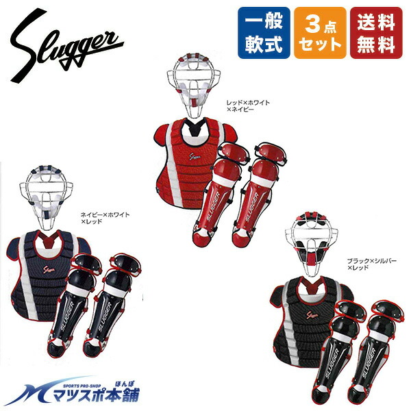 軟式野球用　キャッチャー用防具一式 楽天市場】キャッチャー防具 / ゼット 軟式 キャッチャー 4点セット