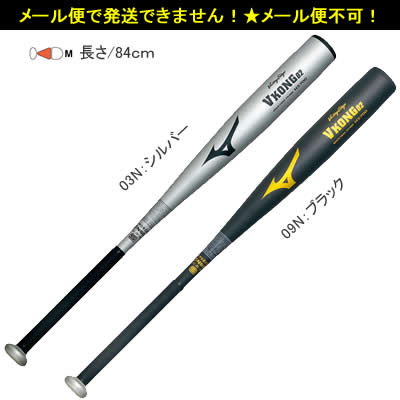 ミズノ Mizuno 送料無料 ベースボール ｖコング０２ 金属製 2th スポーツアジリティー 送料無料 中学硬式のレベルを超えたハイパワー オンライン バット 中学硬式用 ビクトリーステージ