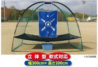ベイスボール 軟式 自主トレ 百貨店 ドームネット 紅茶サイバー空間 立体サイバー空間 ワンタッチ式 BX75-60N Unix（ユニックス）