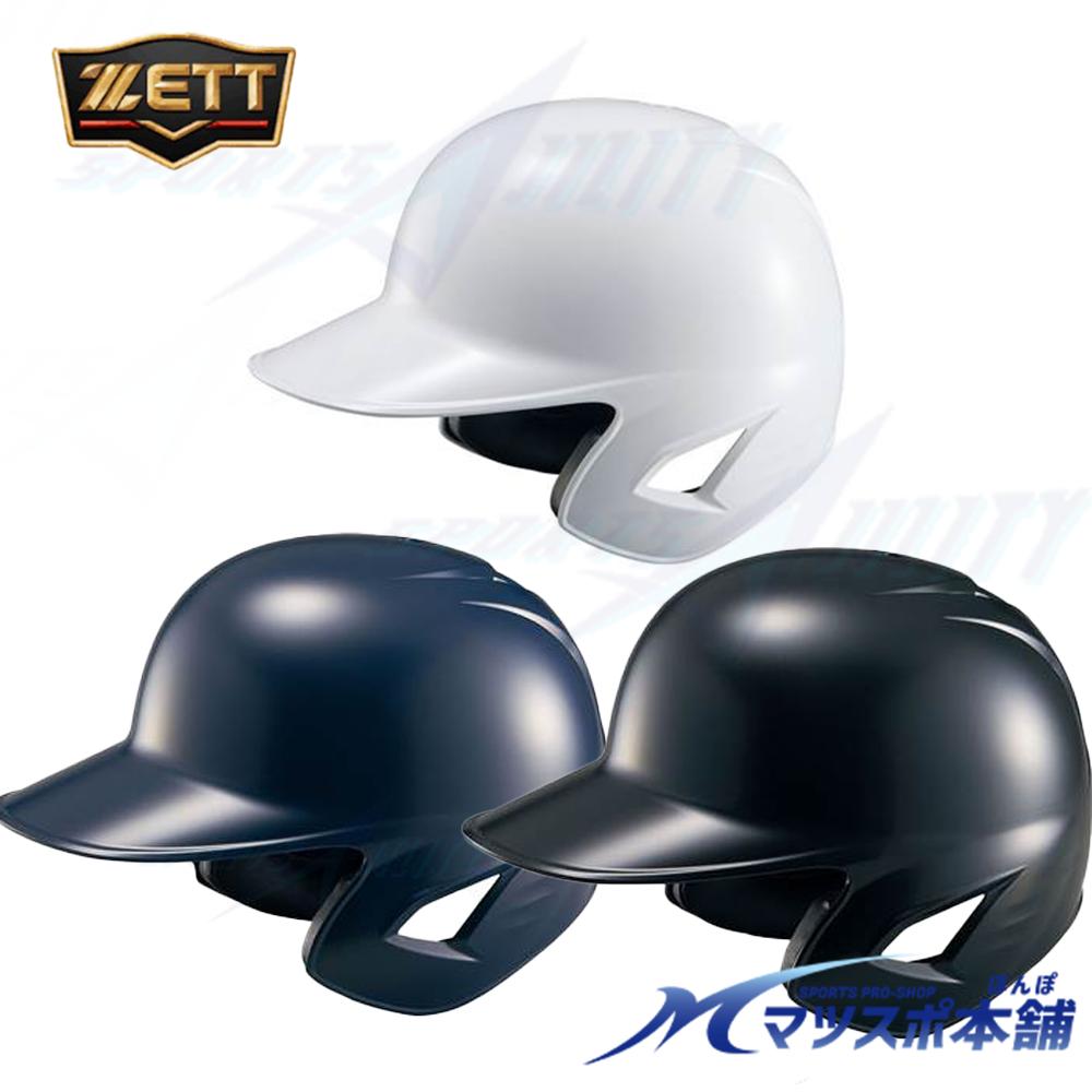 楽天市場】ゼット野球 メンズ レディース 硬式ヘルメット