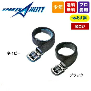 楽天市場】あす楽 ジュニア用 野球専用ベルト コアエナジージュニア