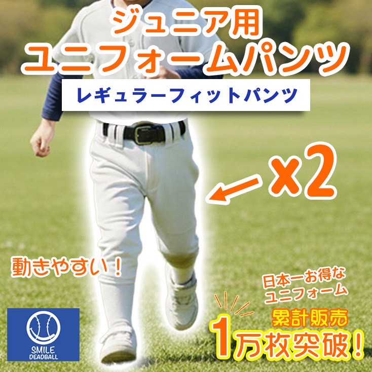 楽天市場】メール便送料無料 少年 野球 野球ユニフォームパンツ ひざ二