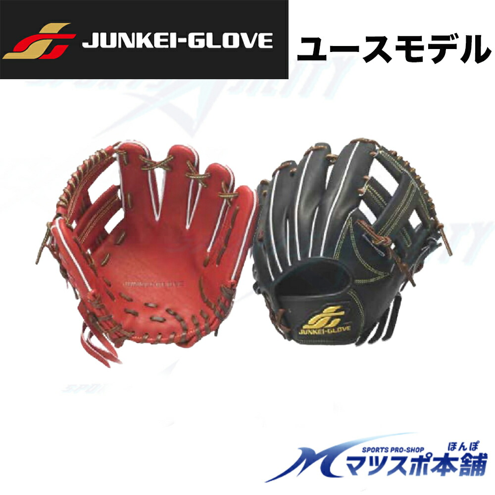 楽天市場】ジュンケイグラブ JUNKEI-GLOVE 【専用グラブ袋付き