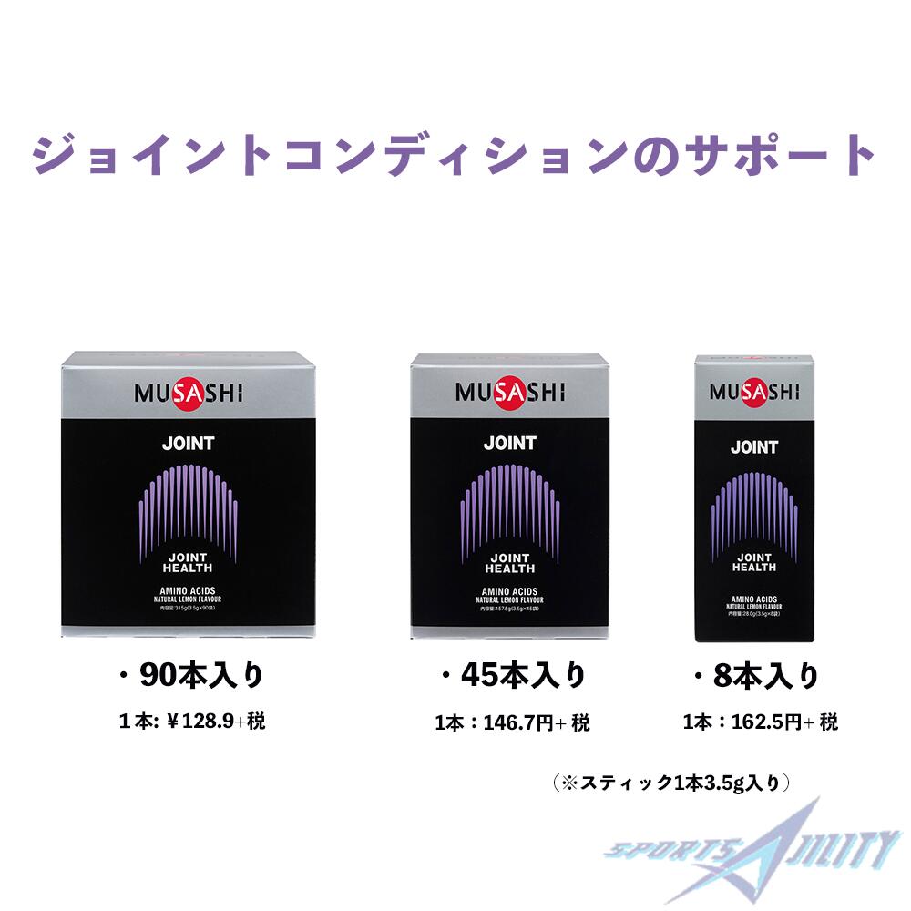 MUSASHI JOINT ジョイント 90本入り サプリメント トレーニング 野球 サッカー ラグビー|マツスポ本舗
