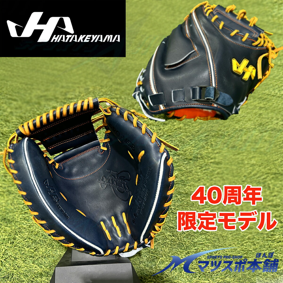 ハタケヤマ　PRO-M08 硬式　キャッチャーミット ハタケヤマ 限定 硬式 キャッチャーミット 2023 PRO-M08 AS