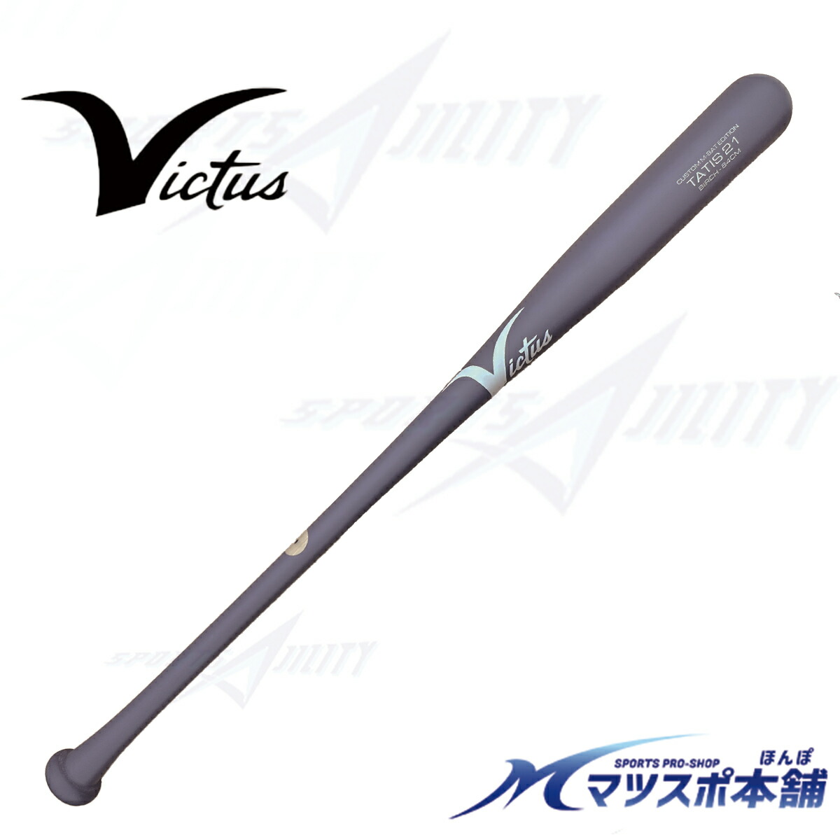 victus 木製バット タティスモデル　84センチ Victus ビクタス 硬式 木製バット フェルナンド・タティスJr