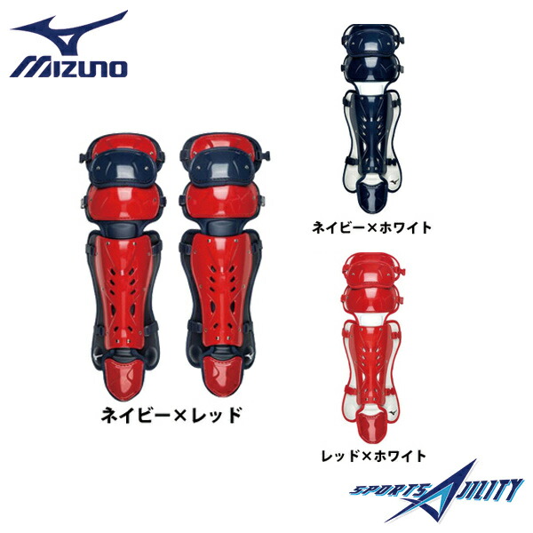 野球 キャッチャー用防具 革、ゴムソフト 硬式用レガーズ 【ミズノ/MIZUNO】 カラーオーダー/スペシャル・カラーオーダー (1DJLS110)