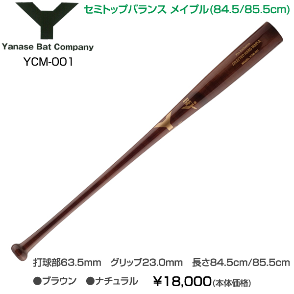 【楽天市場】野球 硬式 木製バット 【ヤナセ/Yanase】 Yバット セミトップバランス メイプル 長さ84.5cm/85.5cm 重さ約