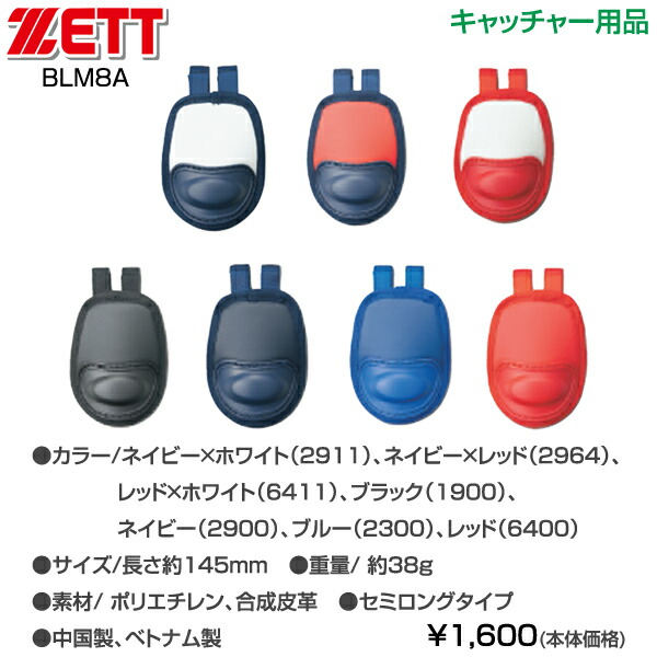 無料 野球 硬式 軟式 ソフトボール キャッチャー防具 ZETT ゼット スロートガード BLM8A アクセサリー qdtek.vn