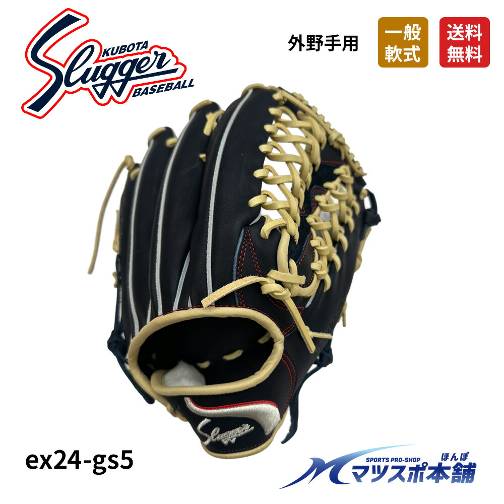 楽天市場】久保田スラッガー 一般軟式用グローブ 外野手用 SP24-T5 近
