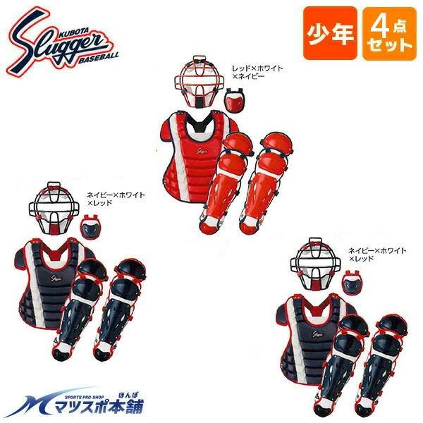 楽天市場】用具ケース付き 野球 キャッチャー 防具 少年 楽天市場】用具ケース付き 野球 キャッチャー 防具 少年