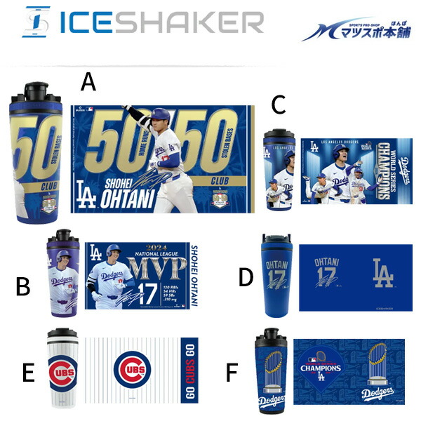 保冷成り行きを感覚機能 MLB 亜米利加 大人気シェイカーボトル