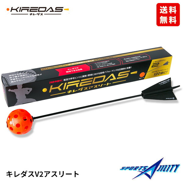 【投球改革】「なげる~ん」＆「キレダス（KIREDAS）」セット KIREDAS』 キレダスノーマルV2 白箱 初心者向け 野球