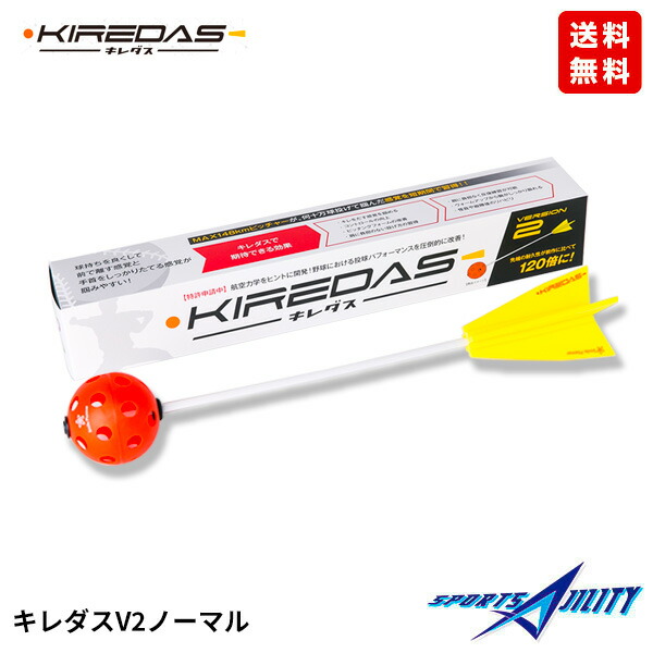楽天市場】【送料無料】野球 キレダスブレード キレダス