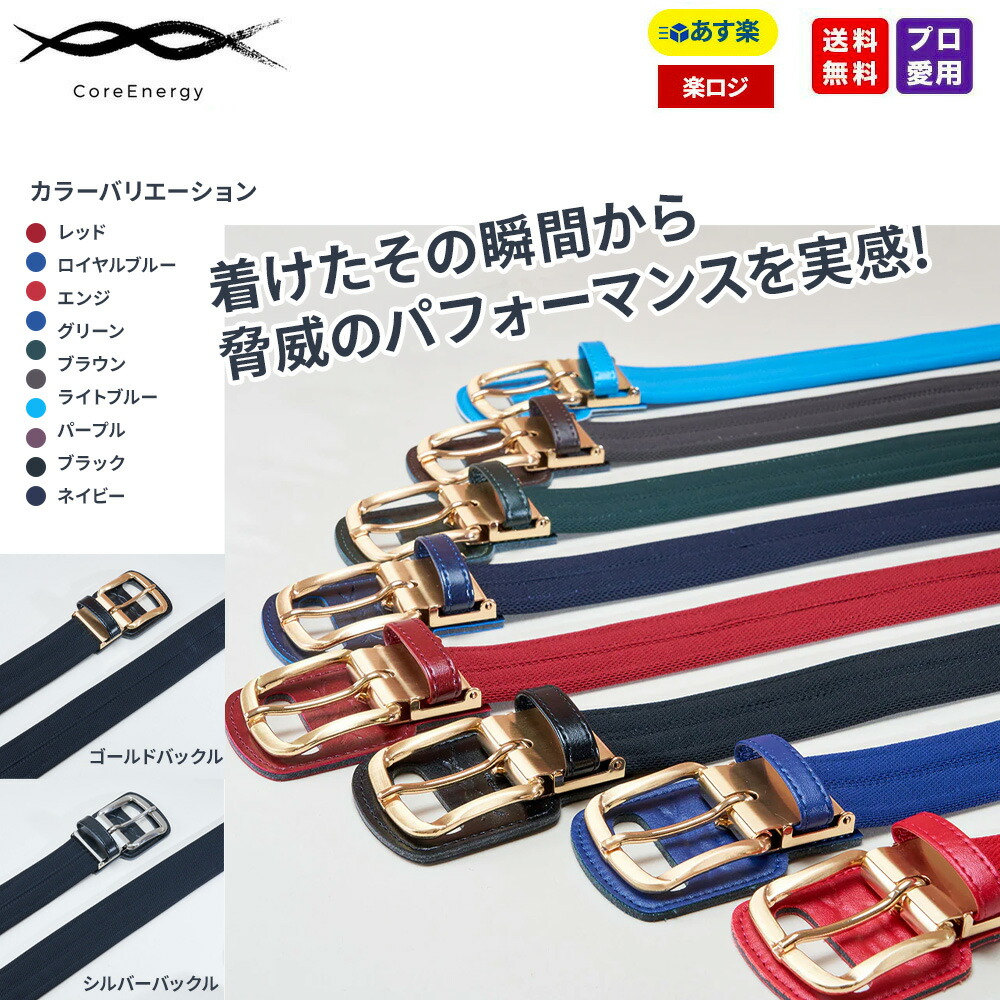 楽天市場】【即日発送可】＜メール便対応＞コアエナジー3 交換用ベルト