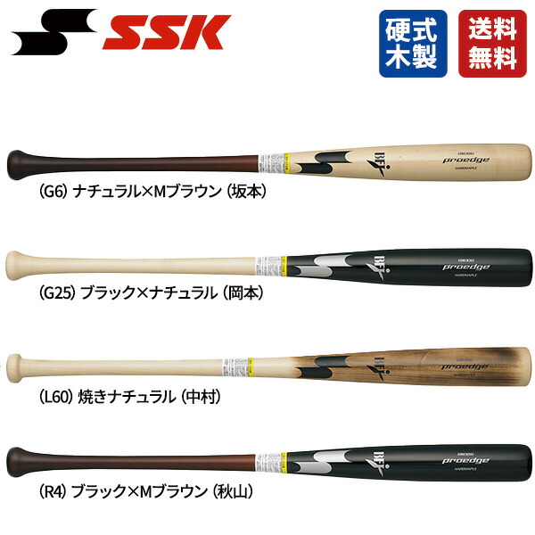 SSK】エスエスケイ 硬式木製バット 野球館オリジナル 坂本型 85cm 880g