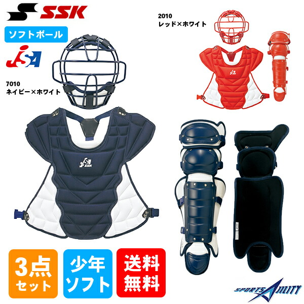 市場 少年用 Ssk ソフトボール 3点セット キャッチャー防具