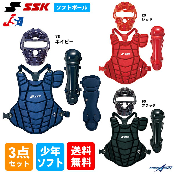 超特価激安 少年用 ソフトボール Ssk キャッチャー防具 3点セット マスク プロテクター レガース 安いそれに目立つ Lexusoman Com