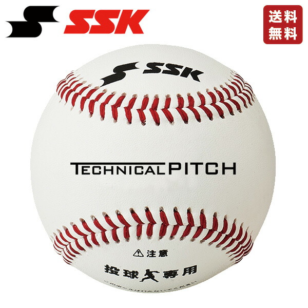 ギフ 包装 野球 硬式 一般用 少年用 ボール Ssk Tp001 テクニカルピッチ 球速 回転数 計測 計測器 解析 分析 トレーニング 練習 練習用 Fucoa Cl