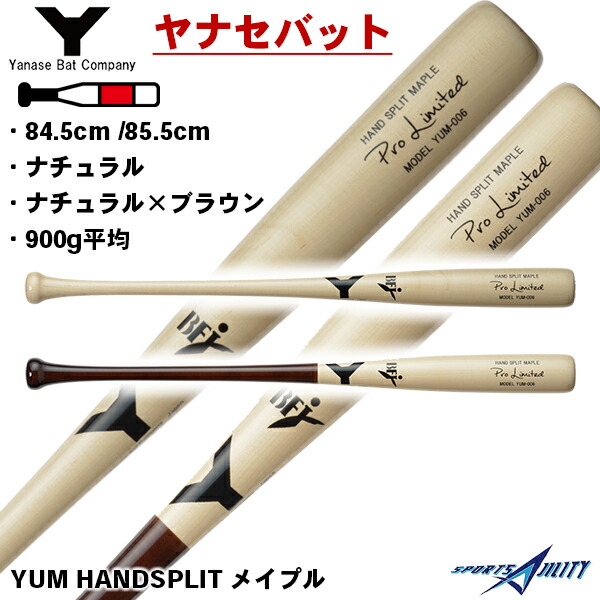 ヤナセ　Pro Limited YUM006 YUM-006 - YANASE BAT COMPANY