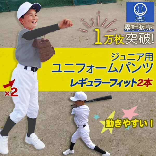 楽天市場】2本セット 野球 ユニフォームパンツ ひざ二重 スリム