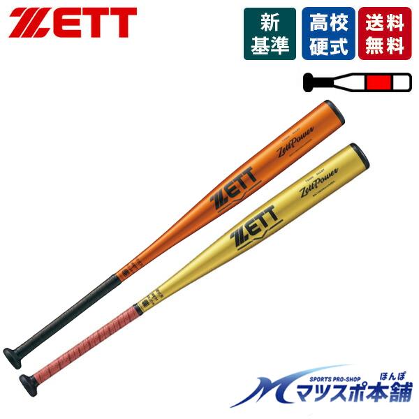 楽天市場】【即日発送可】ゼット（ZETT） 中学硬式金属製バット ゼット