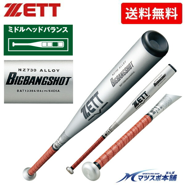 楽天市場】野球 ゼット 硬式バット 新基準対応 ZETT 低反発 高校野球