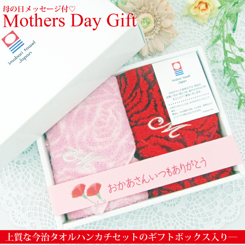 楽天市場 母の日ギフト 2枚入りギフトボックス 今治タオルハンカチ ローズレディース イニシャル刺しゅう入れ 不織布マスク付き 今治タオル 箱 シンプル 女性 お母さん お義母さんお祝い プレゼント 母の日 Matsuda Craft