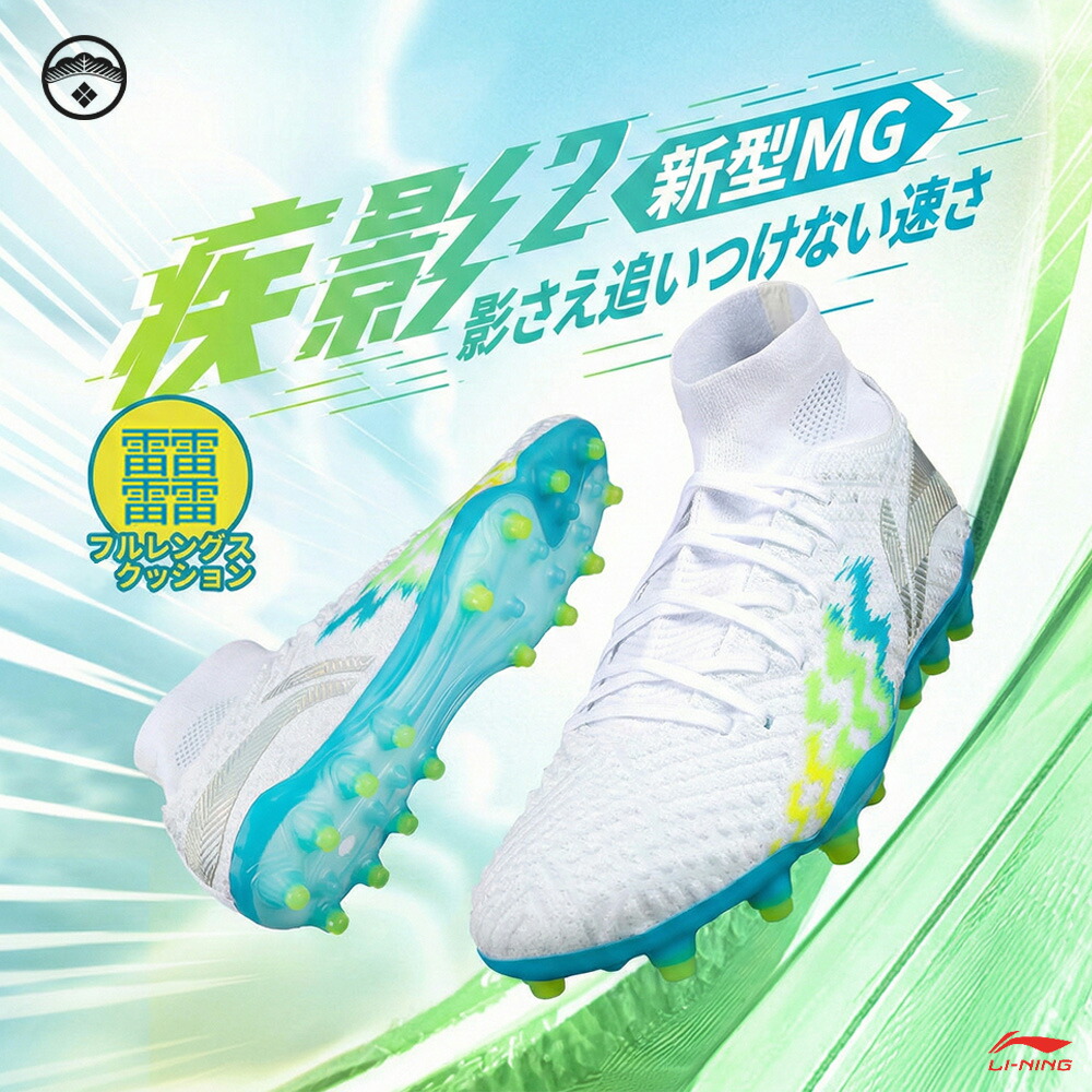 [LI-NING(リーニン)] サッカーシューズ ハイカット一体型ソックスデザイン くるぶし伸縮保護 高性能シューズ 軽量 快適 通気 高性能アウトソール 弾力性 耐摩耗 滑り止め ジュニア 大人 サッカーシューズ 試合・トレーニング用 スパイクシューズ YSFU013-1｜松田商店
