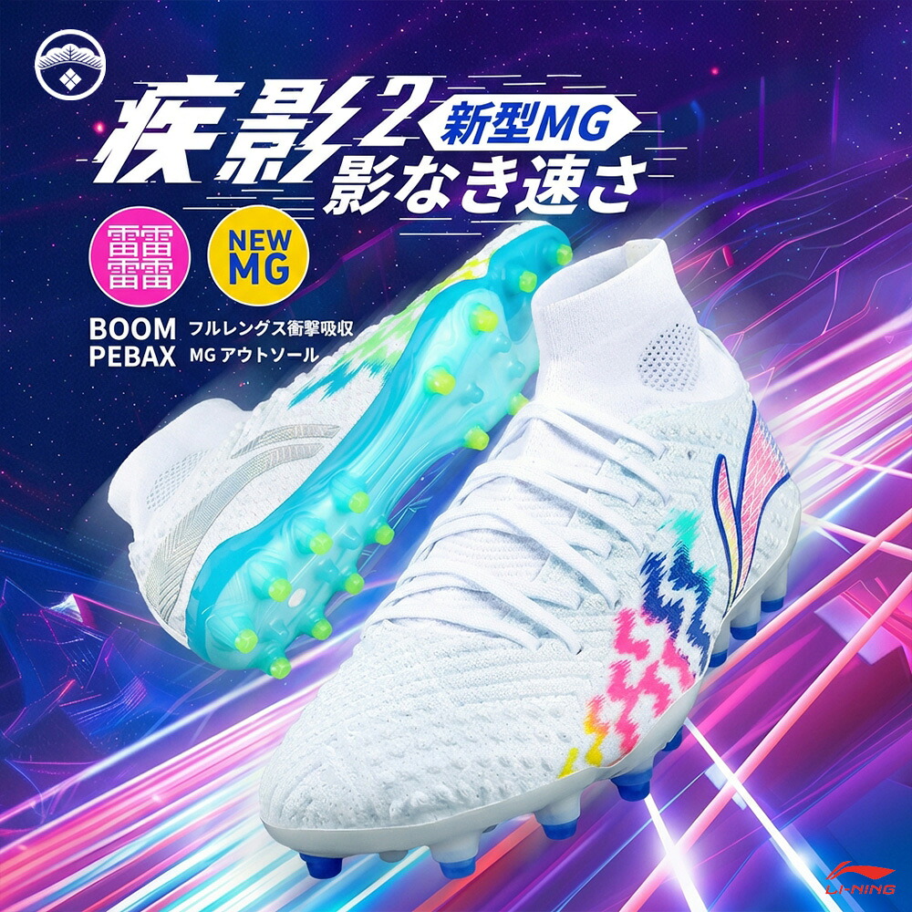 [LI-NING(リーニン)] サッカーシューズ ハイカット一体型ソックスデザイン くるぶし伸縮保護 高性能シューズ 軽量 快適 通気 高性能アウトソール 弾力性 耐摩耗 滑り止め ジュニア 大人 サッカーシューズ 試合・トレーニング用 スパイクシューズ YSFU013-2