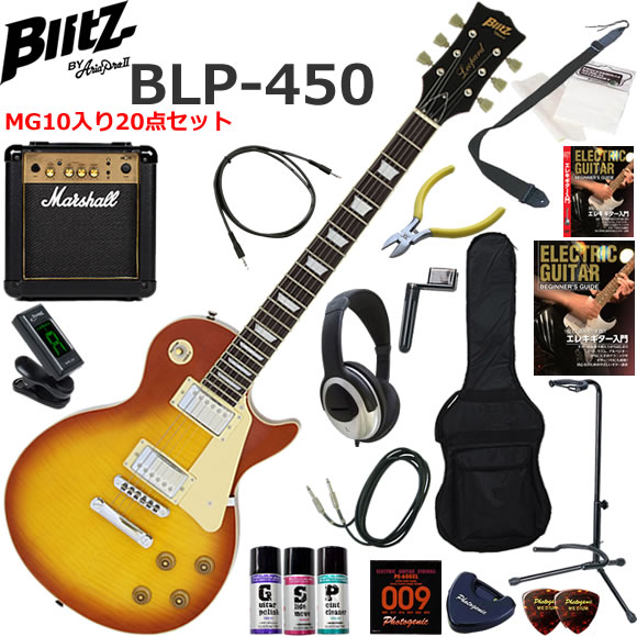 Blitz ブリッツ BLP-450/HB レスポールタイプ エレキギター 初心者セット パワフルなサウンドのMarshall MG10が入ってる20点セット｜伊藤楽器　店