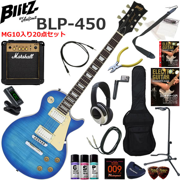 Blitz ブリッツ BLP-450/SBL レスポールタイプ エレキギター 初心者セット パワフルなサウンドのMarshall MG10が入ってる20点セット|伊藤楽器 店