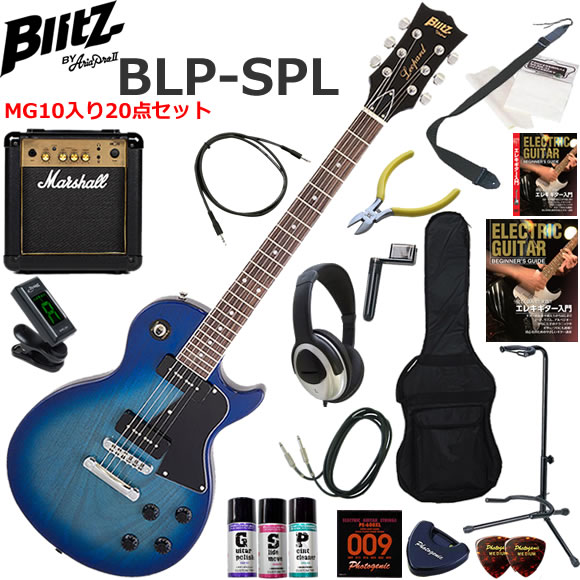 Blitz ブリッツ BLP-SPL/SBL レスポールタイプ エレキギター 初心者セット パワフルなサウンドのMarshall MG10が入ってる20点セット|伊藤楽器 店