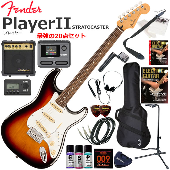 Fender フェンダー PlayerII Stratocaster/3CS/R エレキギター 初心者セット マルチエフェクターも入ってる！最強の20点セット｜伊藤楽器　店
