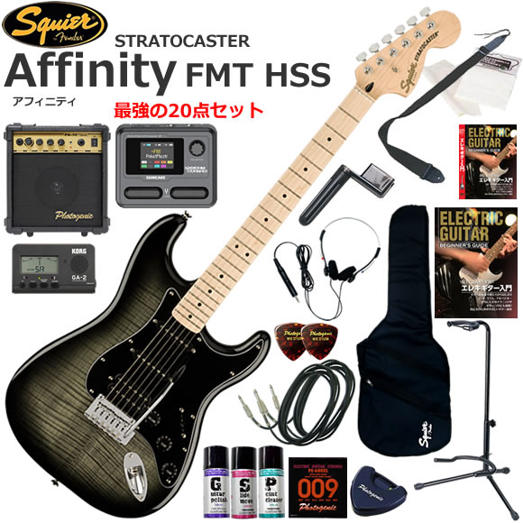 Squier スクワイヤー Affinity Stratocaster FMT HSS/BBS エレキギター 初心者セット マルチエフェクターも入ってる!最強の20点セット|伊藤楽器 店