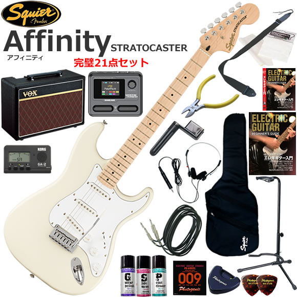 Squier スクワイヤー Affinity Stratocaster/OW エレキギター 初心者セット VOX Pathfinder10とエフェクターが入ってる完璧21点セット｜伊藤楽器　店
