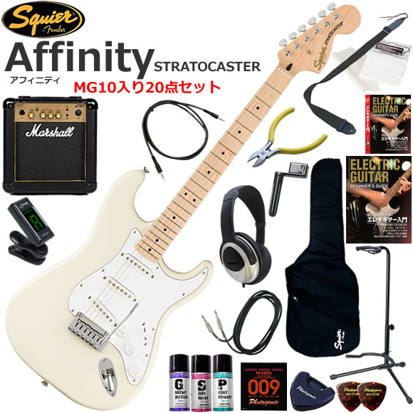 Squier スクワイヤー Affinity Stratocaster/OW エレキギター 初心者セット パワフルなサウンドのMarshall MG10が入ってる20点セット|伊藤楽器 店