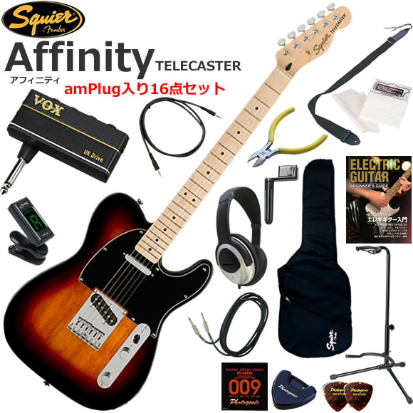 Squier スクワイヤー Affinity Telecaster/3CS エレキギター 初心者セット ヘッドホン・ギター・アンプamPlugが入った16点セット|伊藤楽器 店