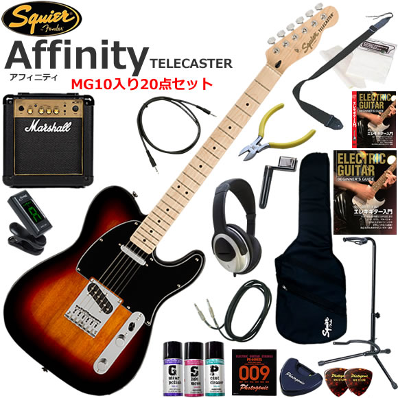 Squier スクワイヤー Affinity Telecaster/3CS エレキギター 初心者セット パワフルなサウンドのMarshall MG10が入ってる20点セット|伊藤楽器 店