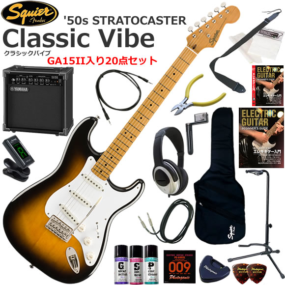 Squier スクワイヤー Classic Vibe '50s Stratocaster/2CS エレキギター 初心者セット 練習用アンプとしての使い易いGA15IIが入ってる20点セット｜伊藤楽器　店