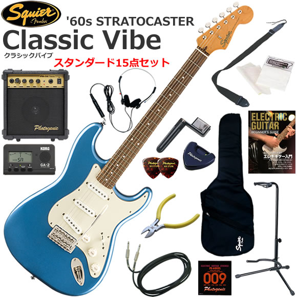 Squier スクワイヤー Classic Vibe '60s Stratocaster/LPB エレキギター 初心者セット 10wアンプが入ったスタンダード15点セット|伊藤楽器 店