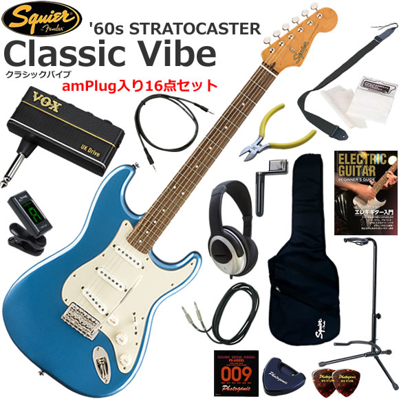 Squier スクワイヤー Classic Vibe '60s Stratocaster/LPB エレキギター 初心者セット ヘッドホン・ギター・アンプamPlugが入った16点セット｜伊藤楽器　店 52,860円