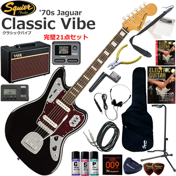 Squier スクワイヤー Classic Vibe '70s Jaguar/BLK エレキギター 初心者セット VOX Pathfinder10とエフェクターが入ってる完璧21点セット｜伊藤楽器　店
