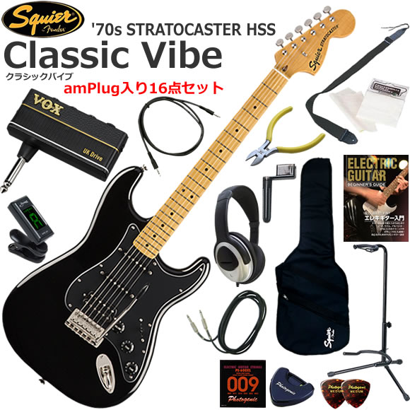 Squier スクワイヤー Classic Vibe '70s Stratocaster HSS/BLK エレキギター 初心者セット ヘッドホン・ギター・アンプamPlugが入った16点セット｜伊藤楽器　店 52,860円