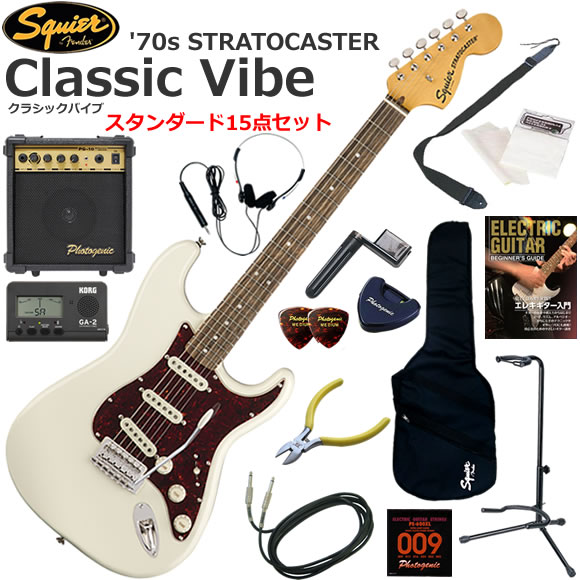 Squier スクワイヤー Classic Vibe '70s Stratocaster/OWT エレキギター 初心者セット 10wアンプが入ったスタンダード15点セット|伊藤楽器 店