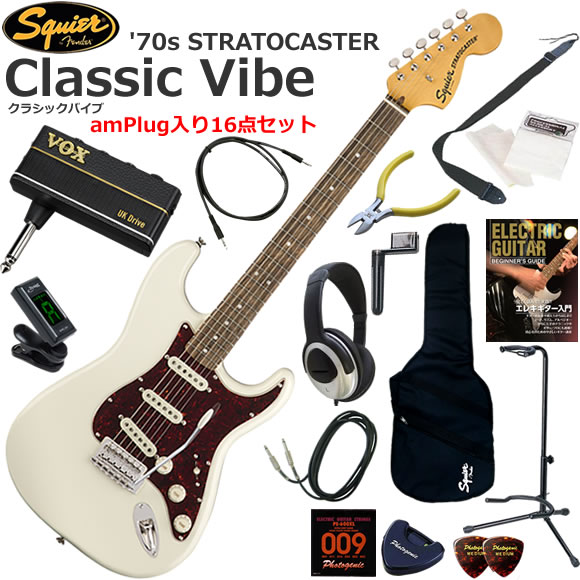 Squier スクワイヤー Classic Vibe '70s Stratocaster/OWT エレキギター 初心者セット ヘッドホン・ギター・アンプamPlugが入った16点セット|伊藤楽器 店