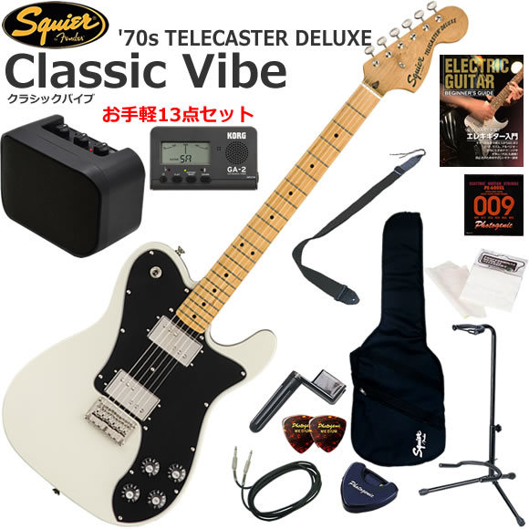 Squier スクワイヤー Classic Vibe '70s Telecaster Deluxe/OWT エレキギター 初心者セット ミニアンプが入ったお手軽13点セット｜伊藤楽器　店