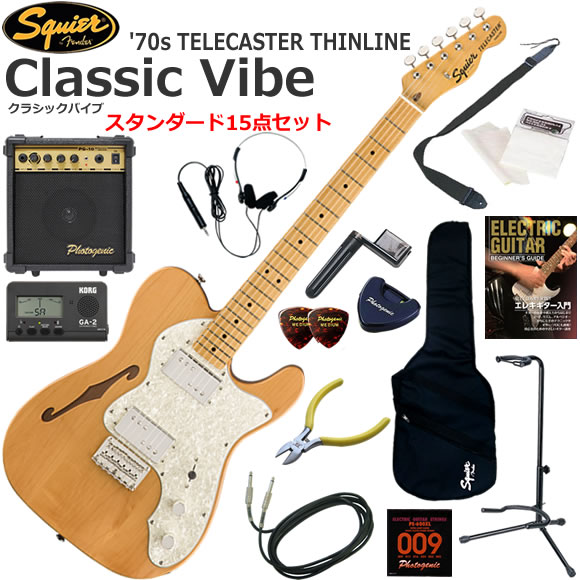 Squier スクワイヤー Classic Vibe '70s Telecaster Thinline/NAT エレキギター 初心者セット 10wアンプが入ったスタンダード15点セット｜伊藤楽器　店