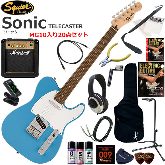 Squier スクワイヤー Squier Sonic Telecaster/CAB エレキギター 初心者セット パワフルなサウンドのMarshall MG10が入ってる20点セット|伊藤楽器 店