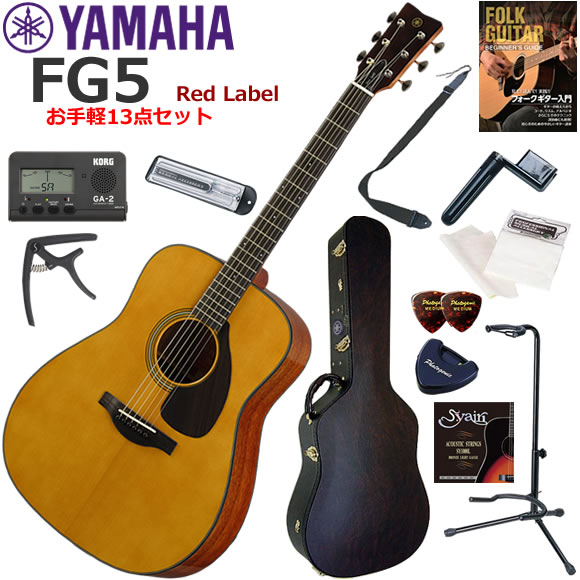 YAMAHA ヤマハ FG5 GLOSS アコースティックギター 初心者セット お手軽13点セット|伊藤楽器 店